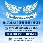 Новосибирцам — участникам СВО посвящается